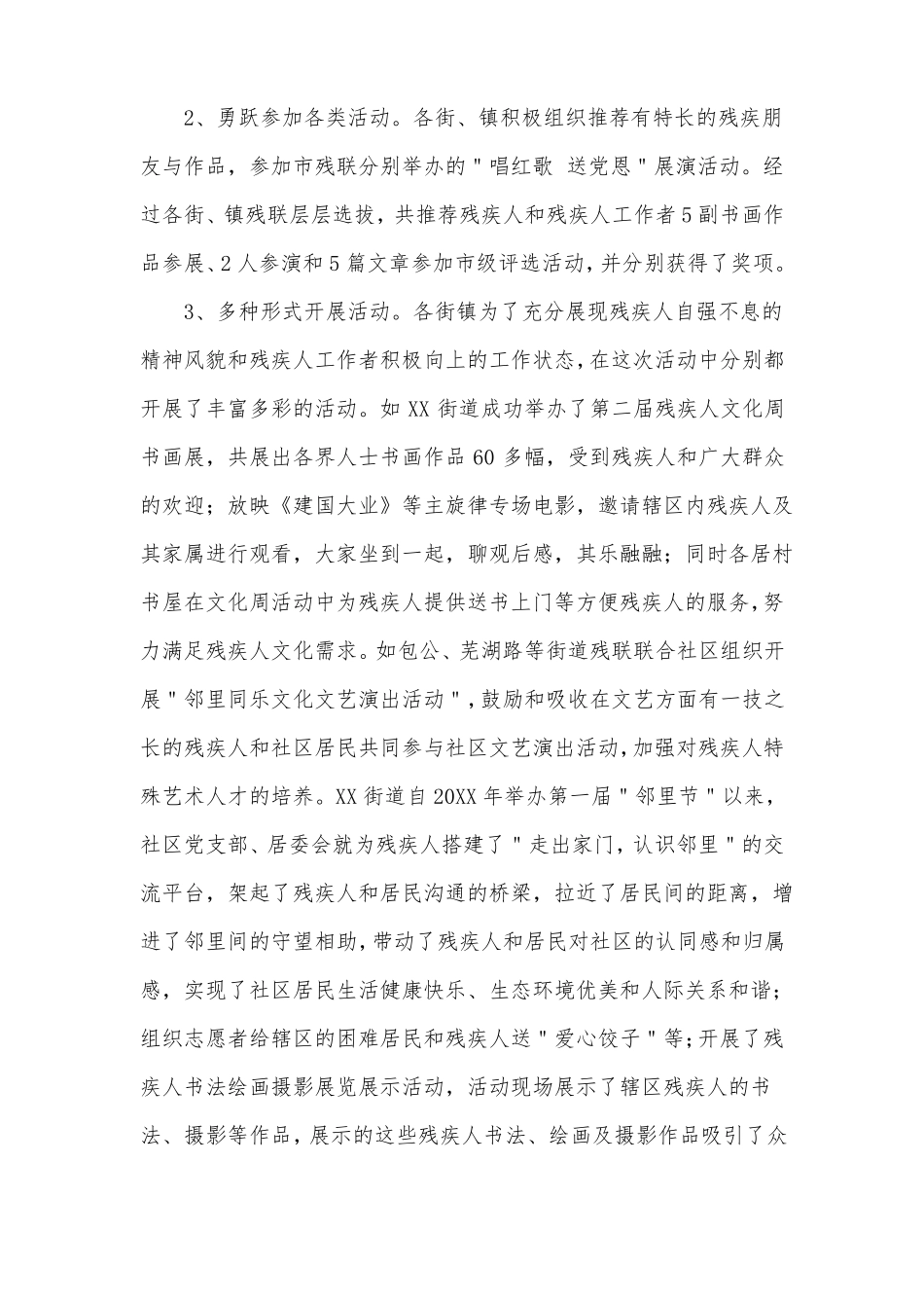 关爱残疾人活动总结范文_第2页