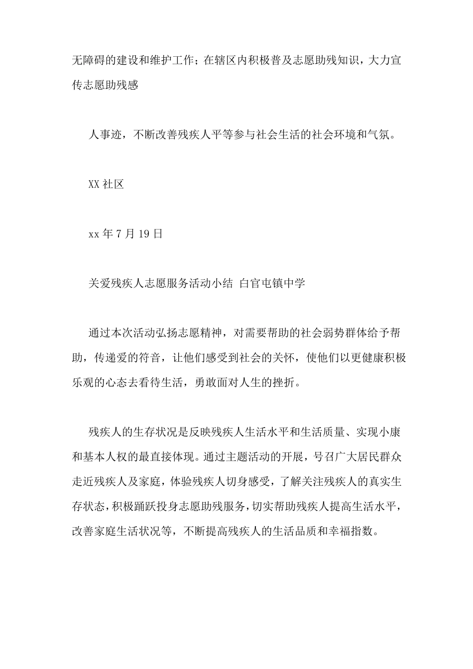 关爱残疾人活动总结_第2页