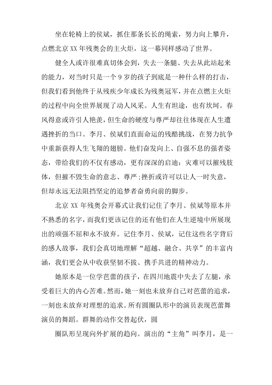 关爱残疾人的演讲稿四篇_第3页