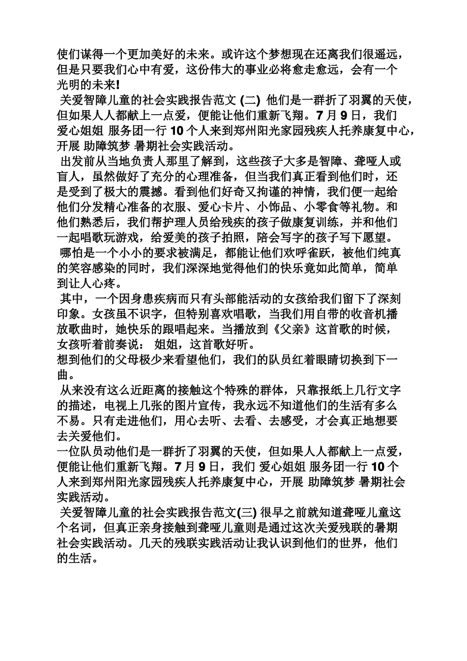 关爱智障儿童的文章_第2页