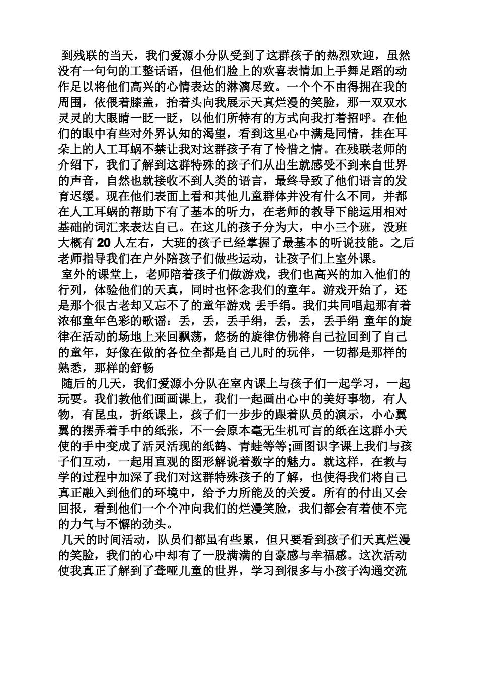 关爱智障儿童的文章_第3页