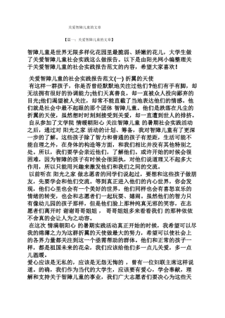 关爱智障儿童的文章
