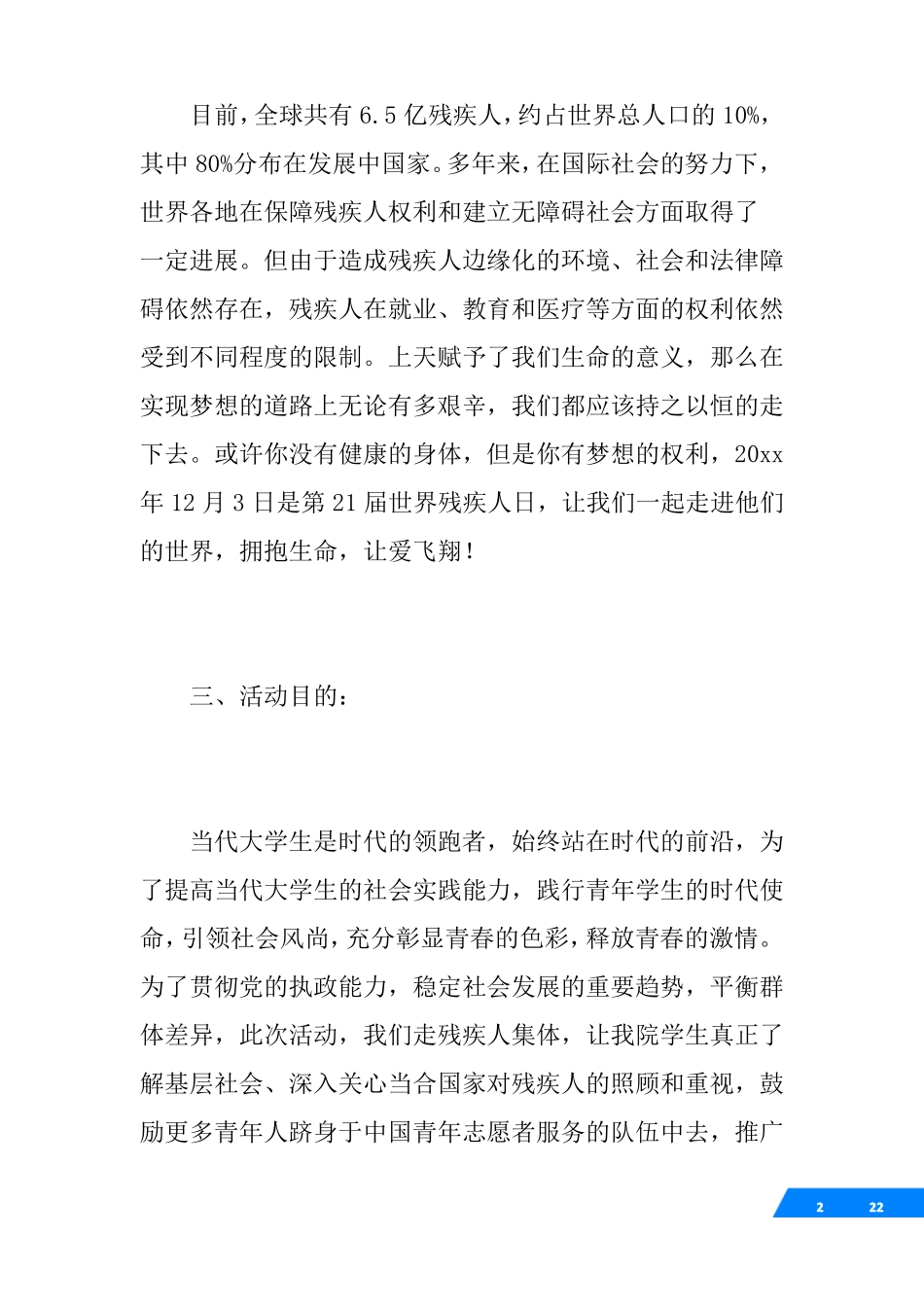关爱残疾人活动方案_第2页