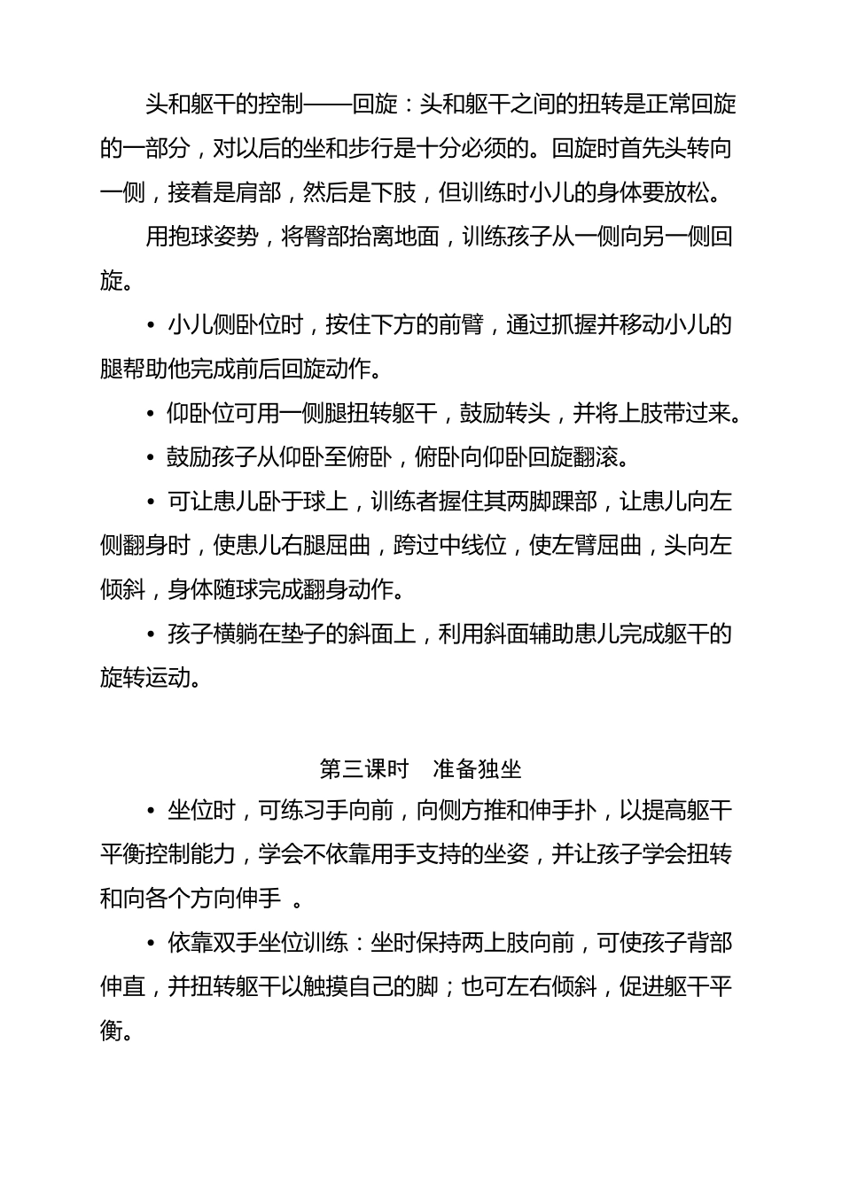 关爱残疾儿童教案_第2页