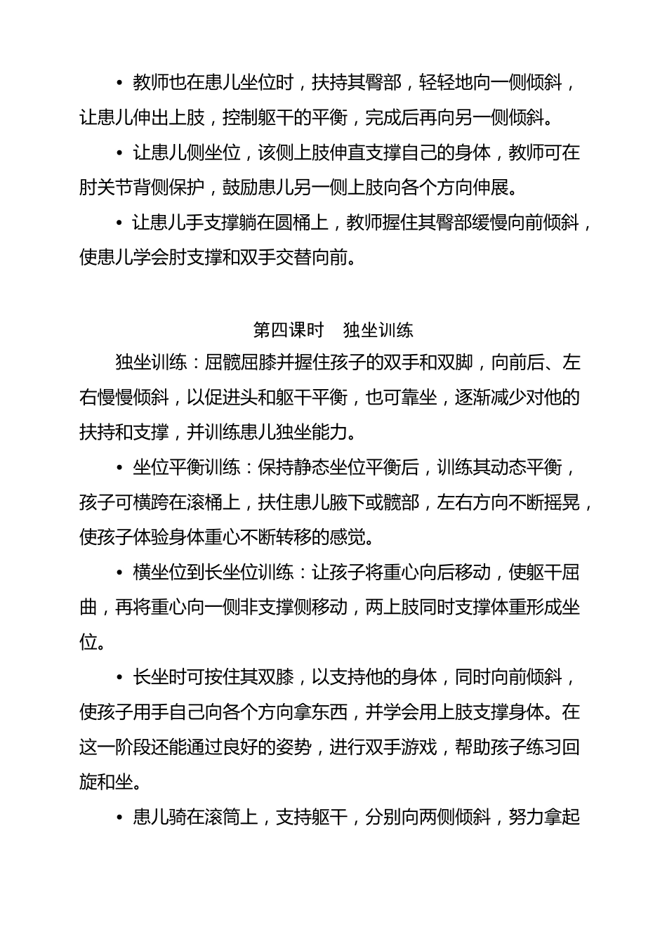 关爱残疾儿童教案_第3页