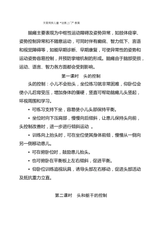 关爱残疾儿童教案