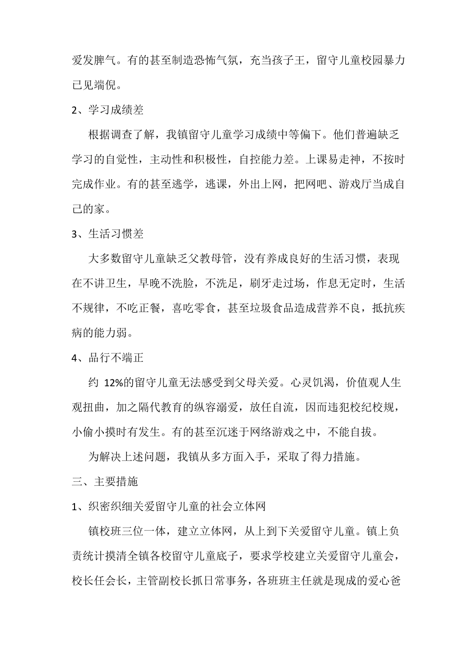 关爱留守儿童,促其健康成长_第2页