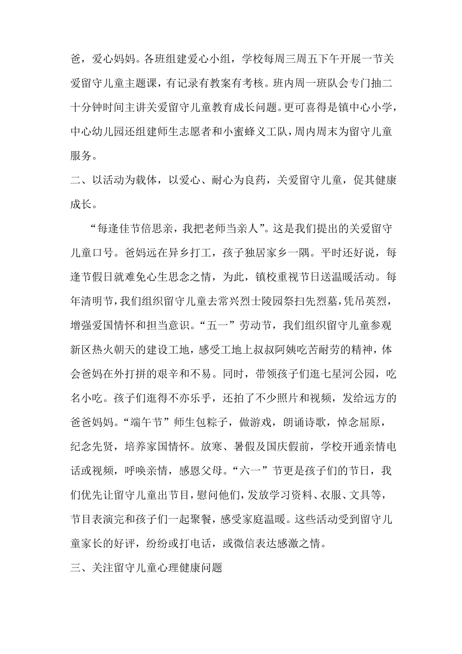 关爱留守儿童,促其健康成长_第3页