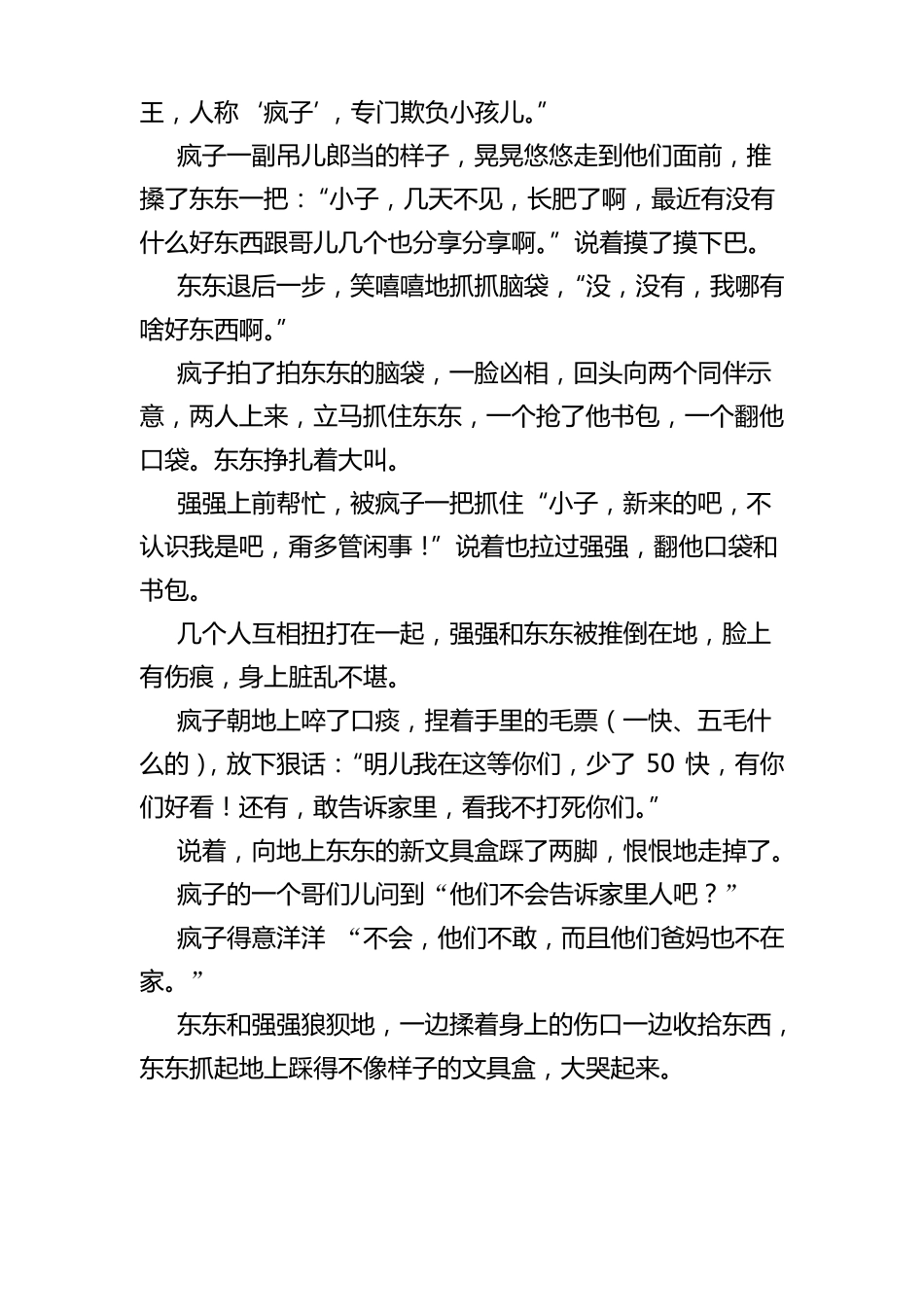 关爱留守儿童微电影剧本_第3页