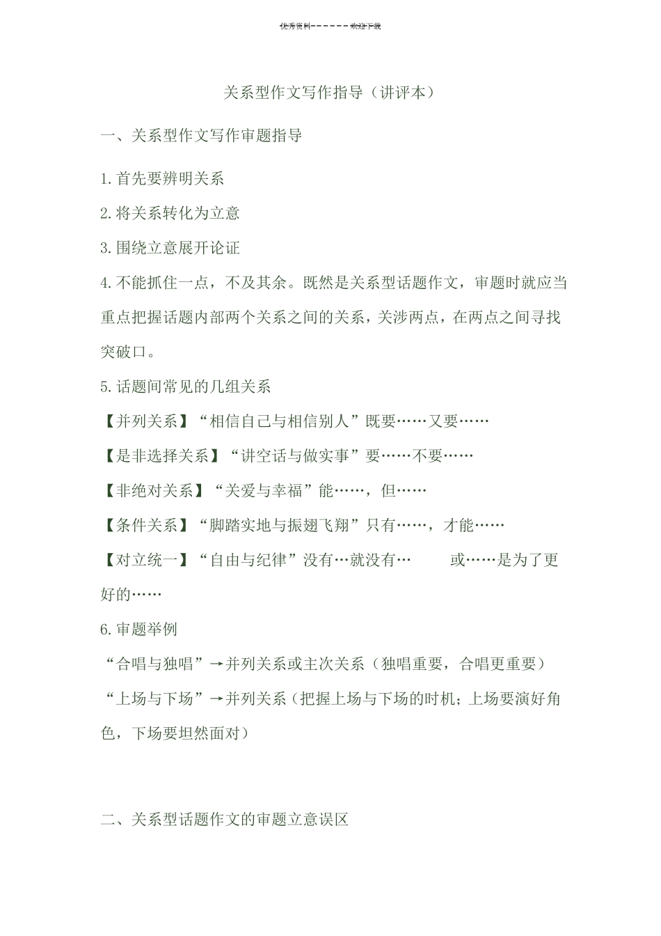 关系型话题作文_第1页