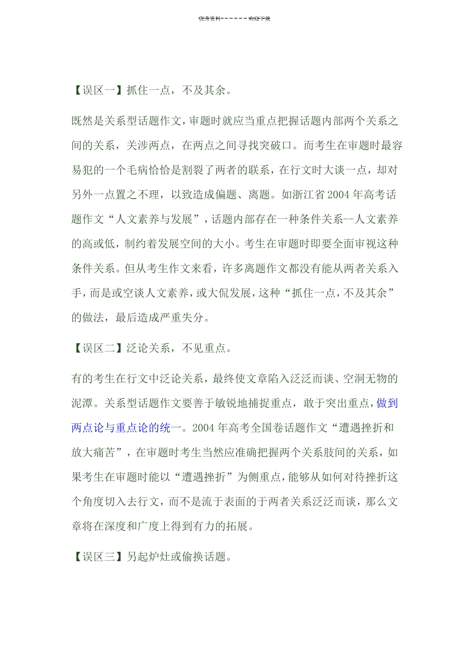 关系型话题作文_第2页