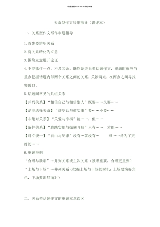 关系型话题作文