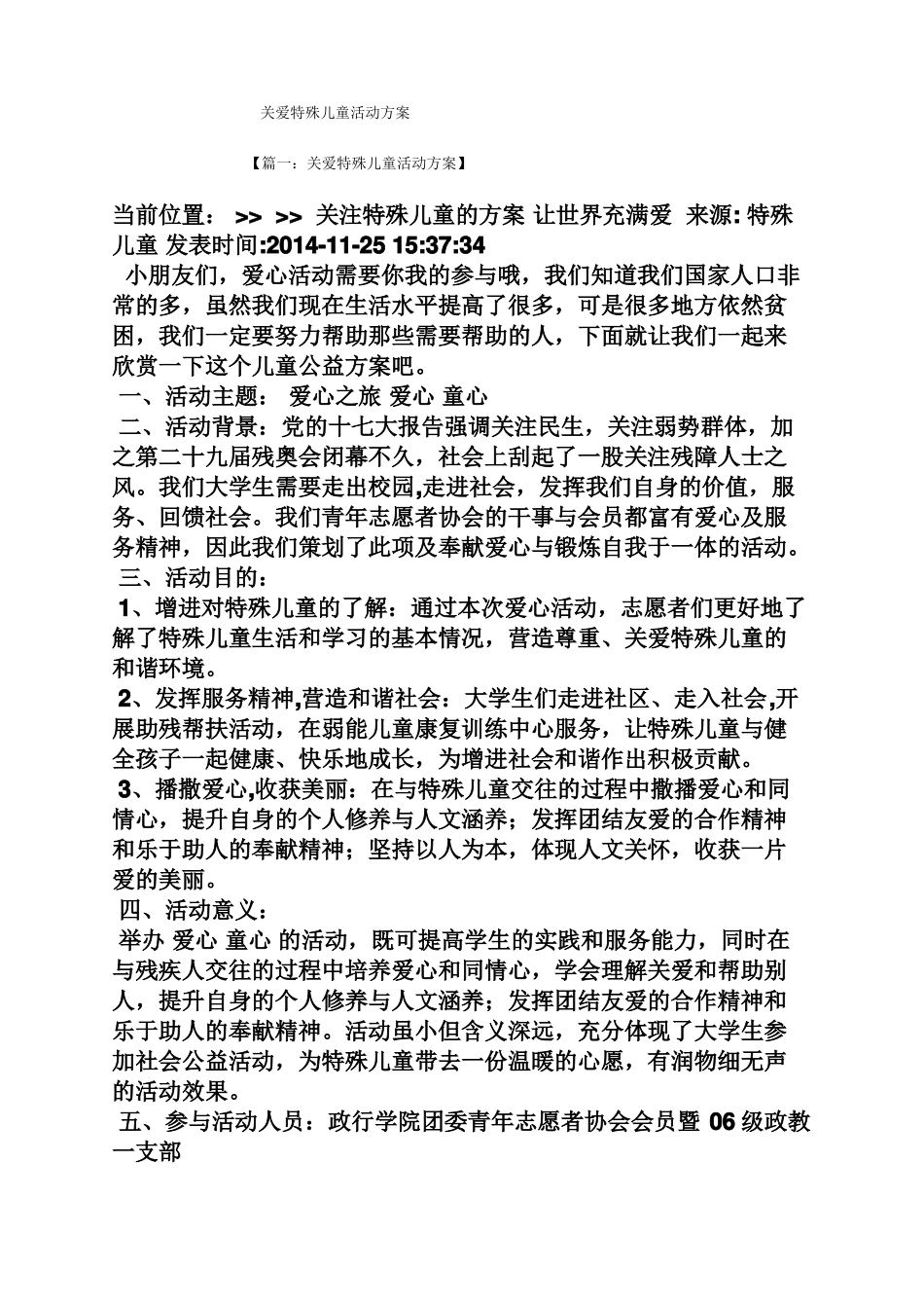 关爱特殊儿童活动方案_第1页