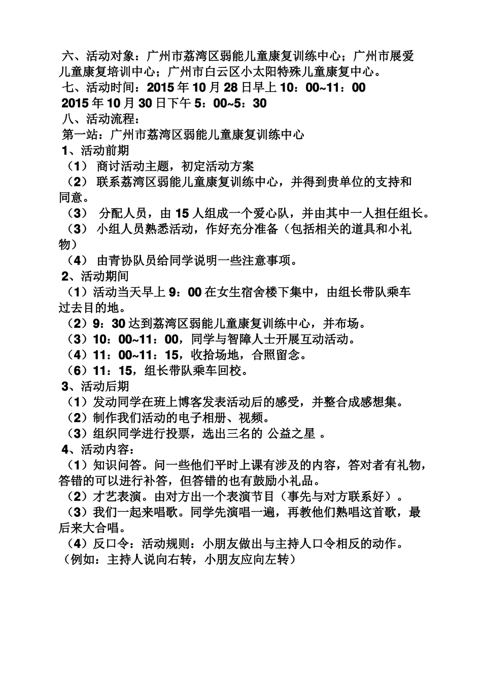 关爱特殊儿童活动方案_第2页