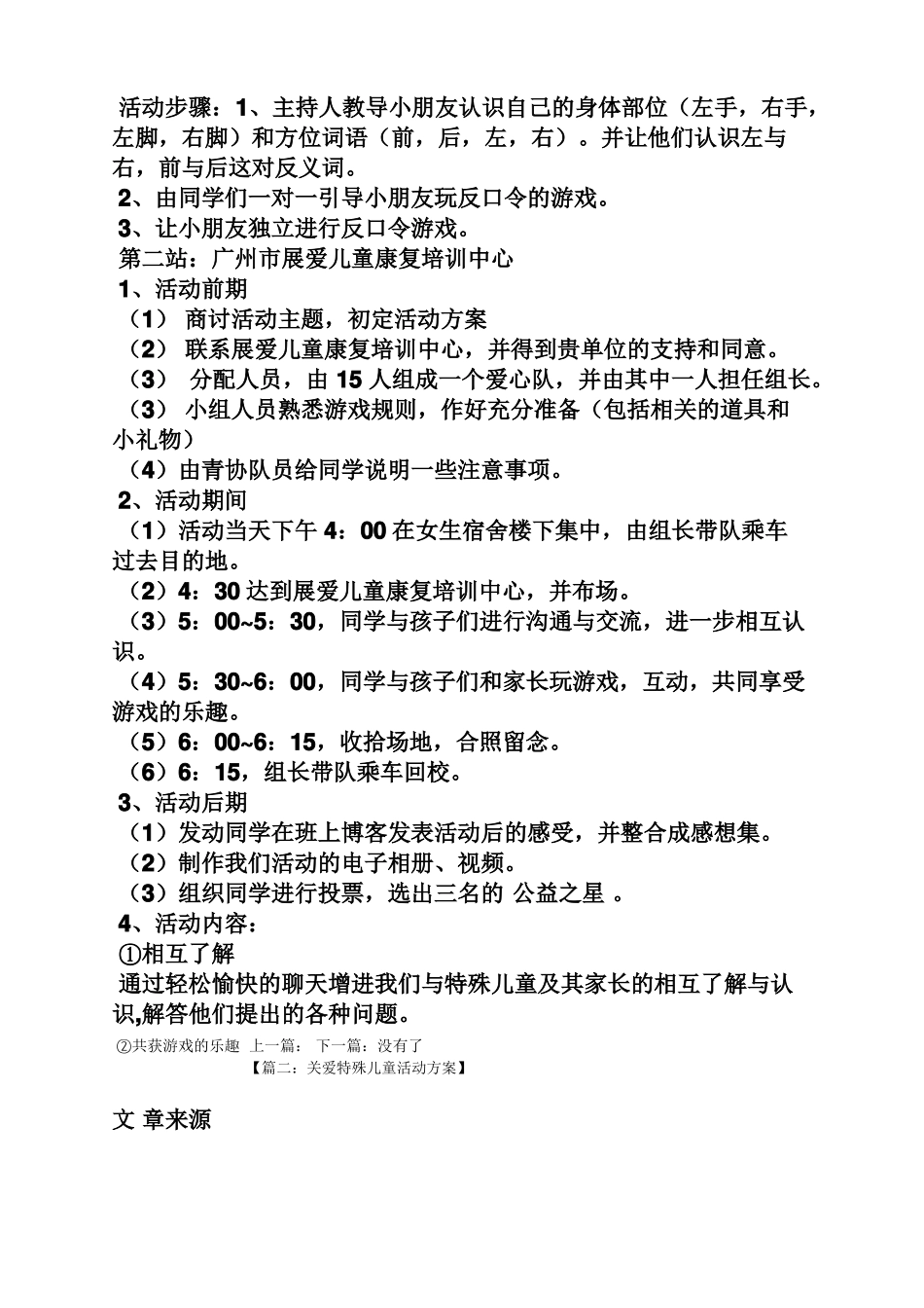 关爱特殊儿童活动方案_第3页