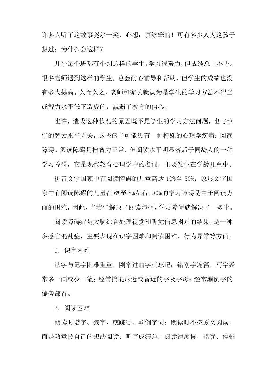 关爱阅读障碍学生4000定稿_第2页