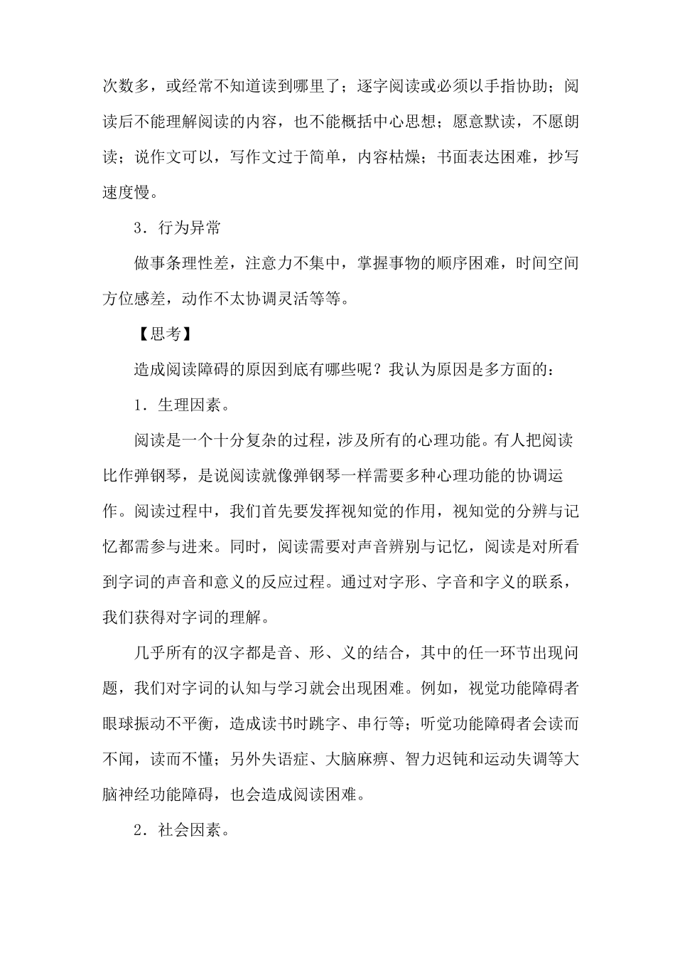 关爱阅读障碍学生4000定稿_第3页