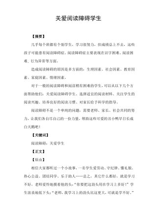 关爱阅读障碍学生4000定稿