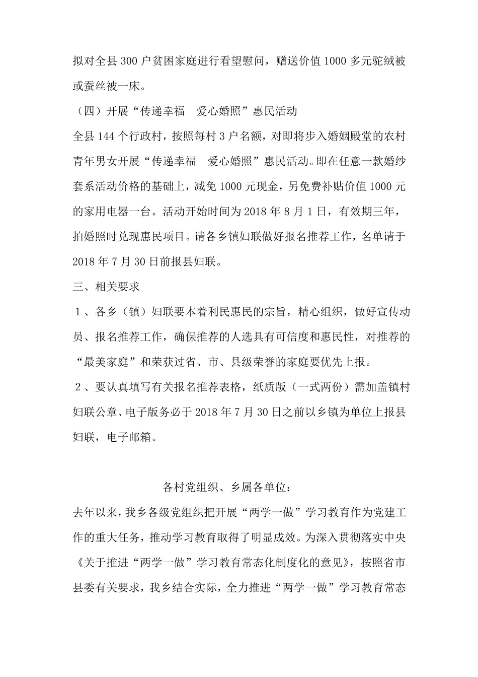 关爱贫困家庭共建幸福家园系列公益活动方案_第2页