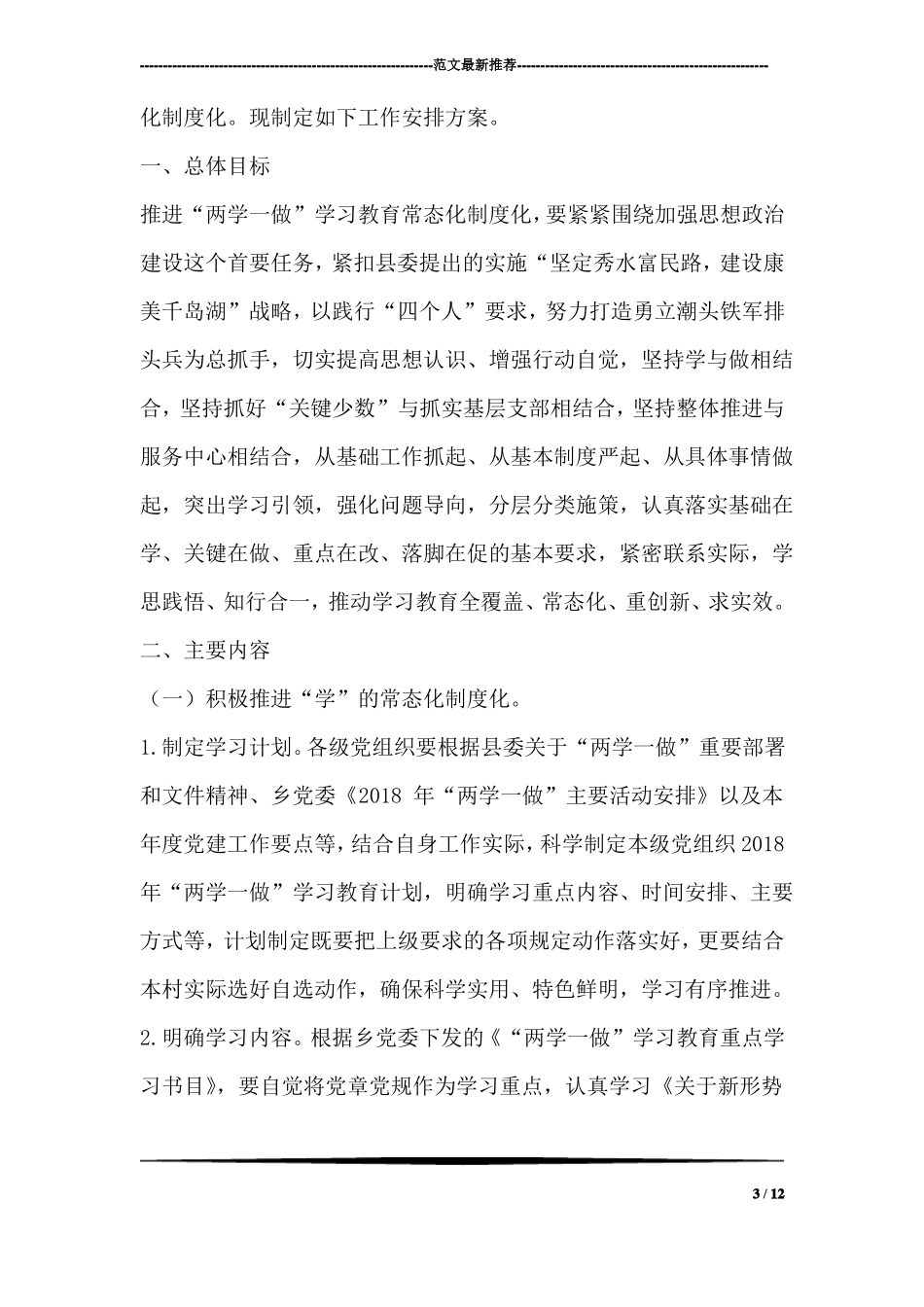 关爱贫困家庭共建幸福家园系列公益活动方案_第3页