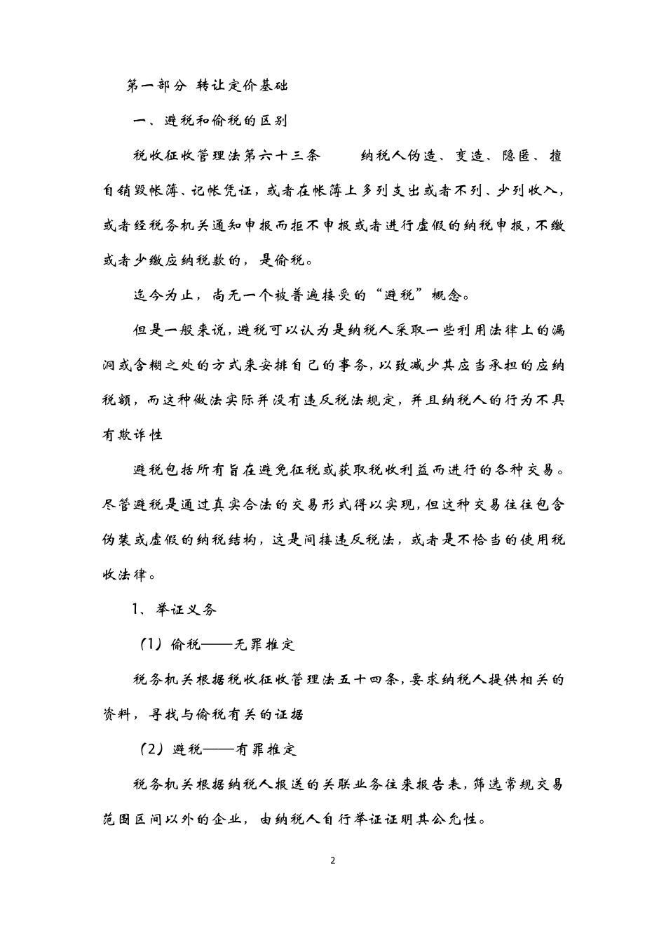 关联交易中的涉税处理_第2页