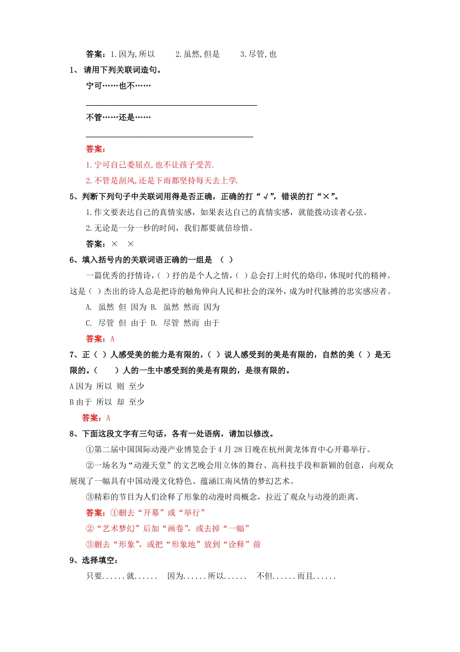 关联词语练习及答案完善_第2页