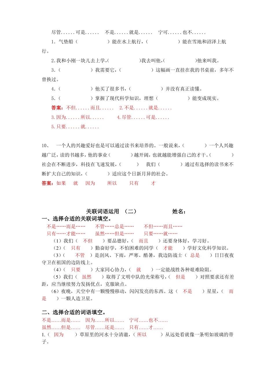 关联词语练习及答案完善_第3页