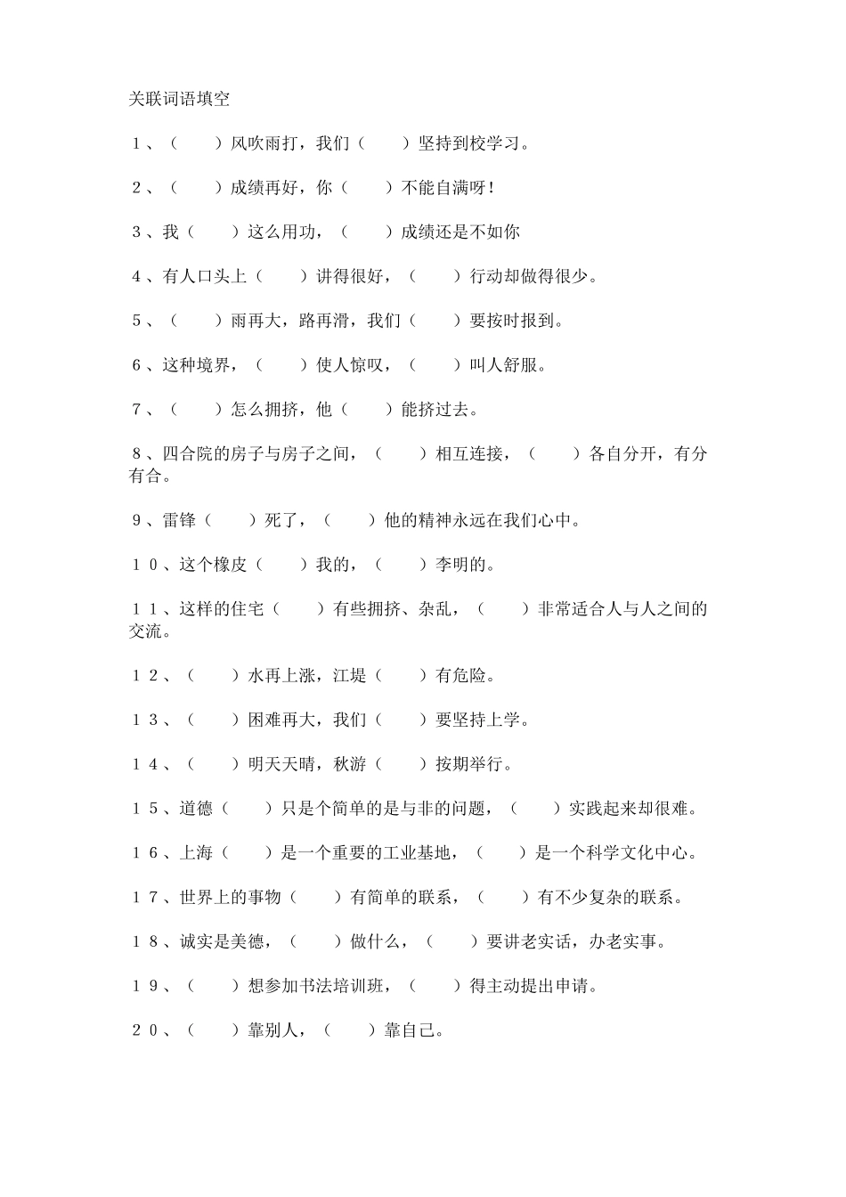 关联词语填空_第1页