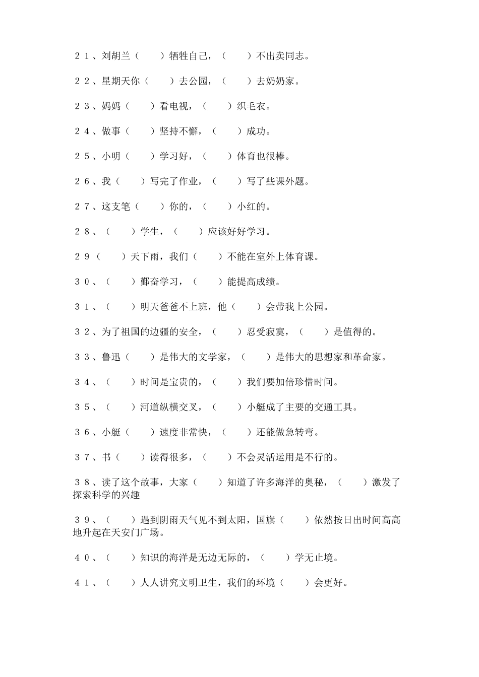 关联词语填空_第2页