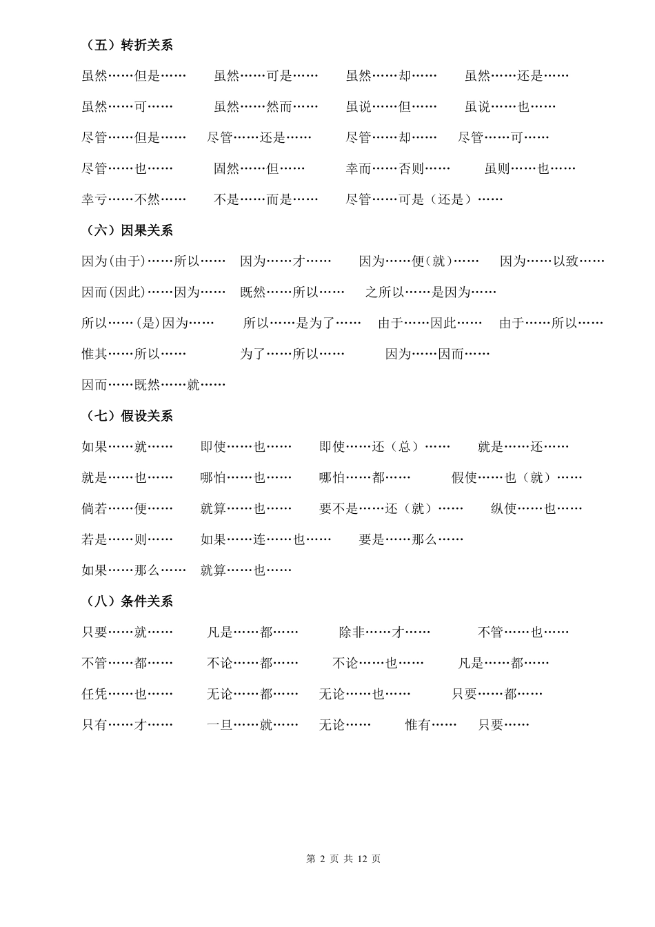 关联词的八种类型直接打印_第2页