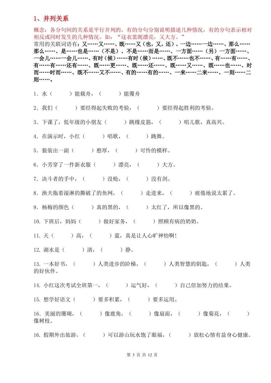 关联词的八种类型直接打印_第3页