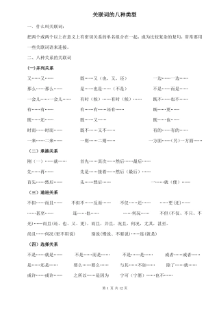 关联词的八种类型直接打印
