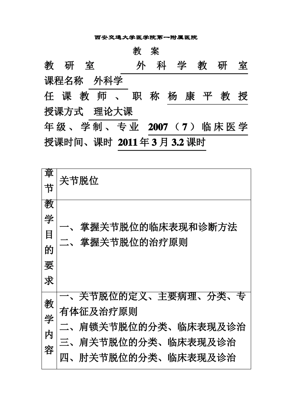 关节脱位教案_第2页