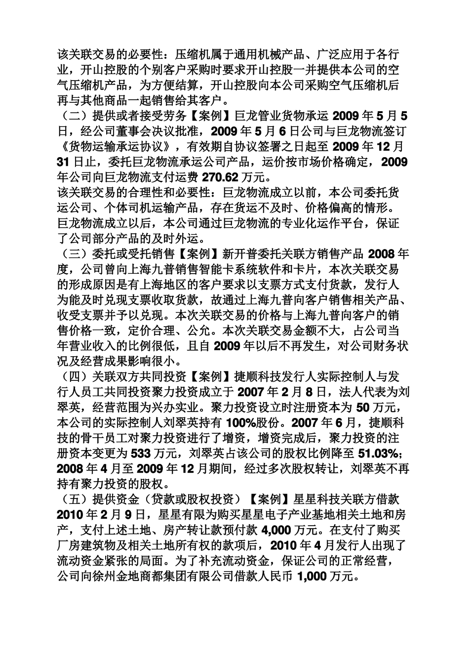 关联交易的案例_第2页