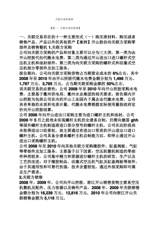 关联交易的案例
