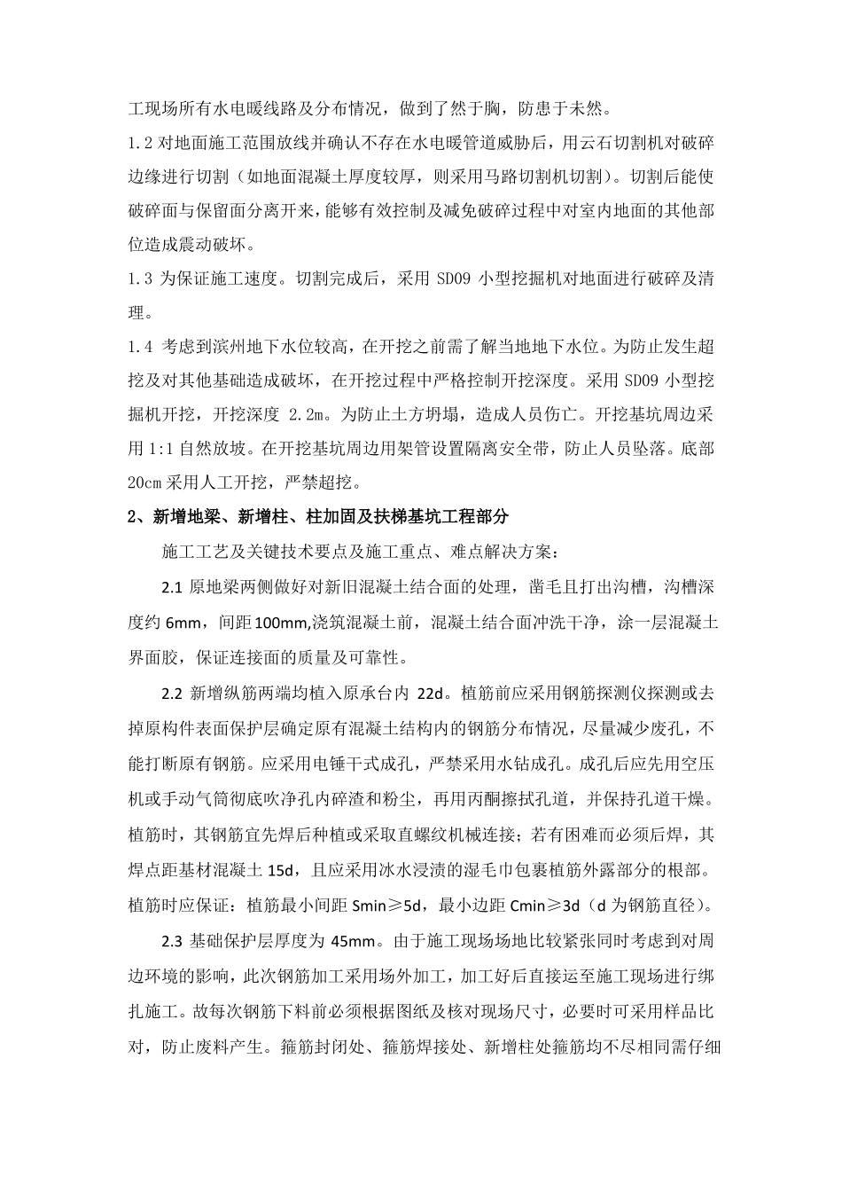 关键施工技术、工艺及工程实施的重点难点和解决方案_第2页