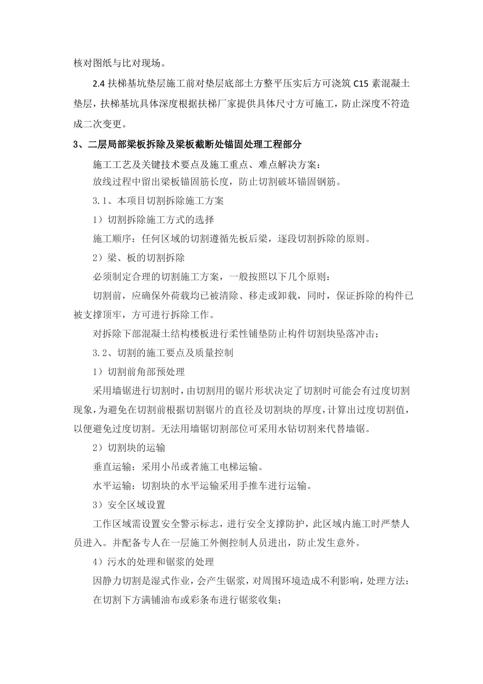 关键施工技术、工艺及工程实施的重点难点和解决方案_第3页