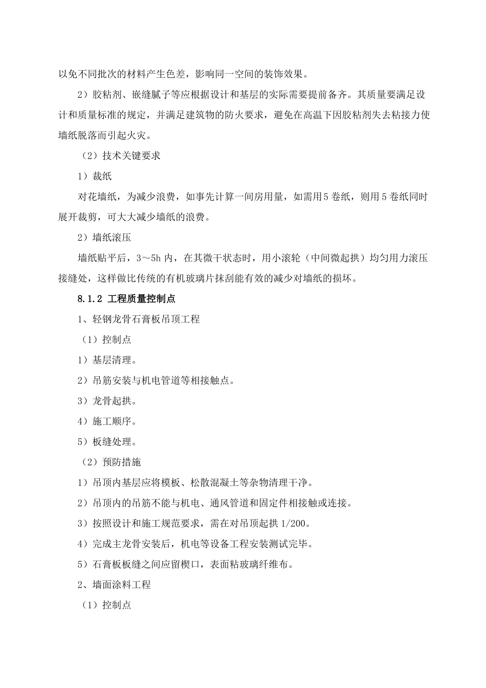 关键施工技术、工艺及工程项目实施的重点、难点和解决方案_第2页