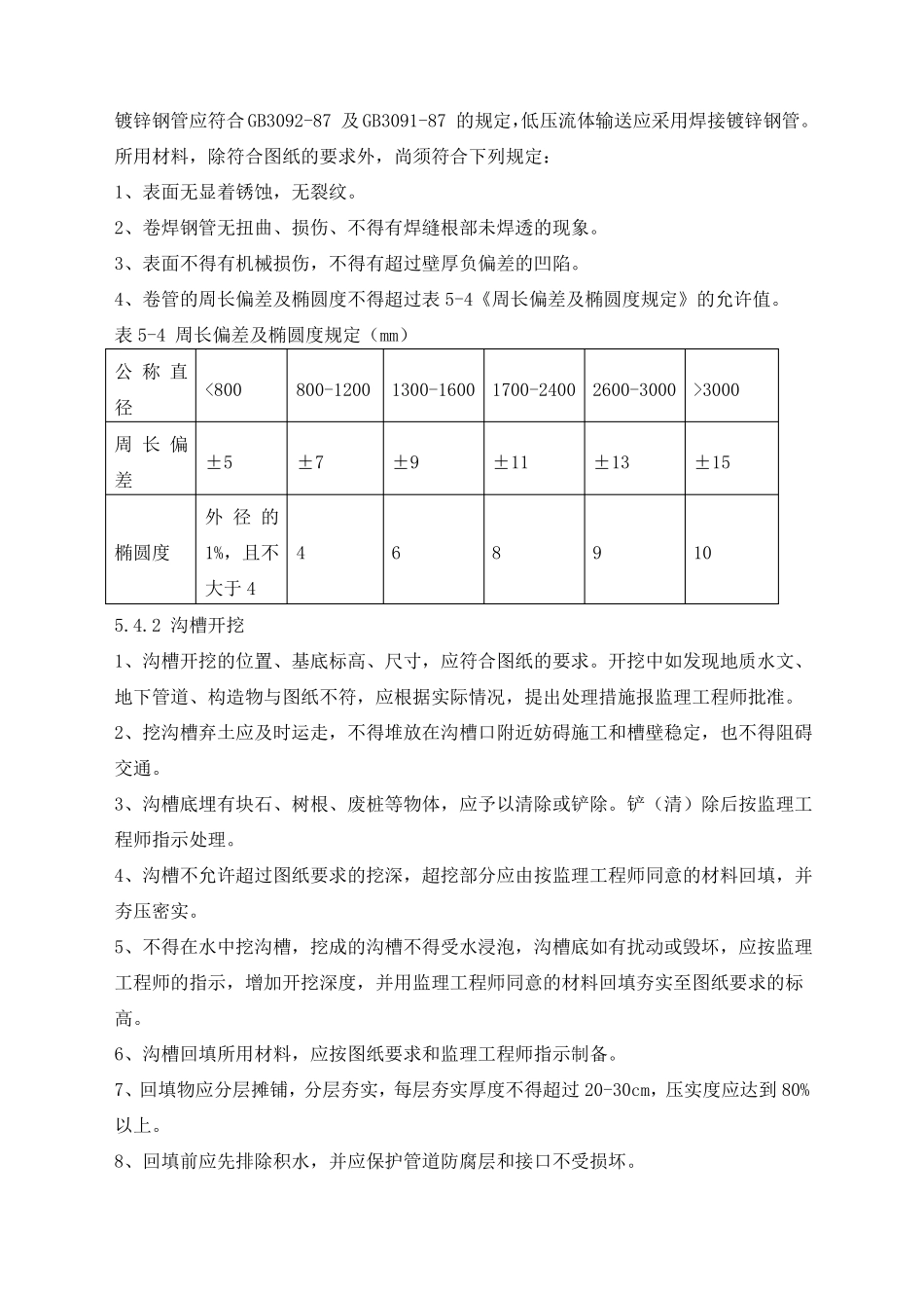 关键施工技术、工艺及工程项目实施的重点难点和解决方案_第3页