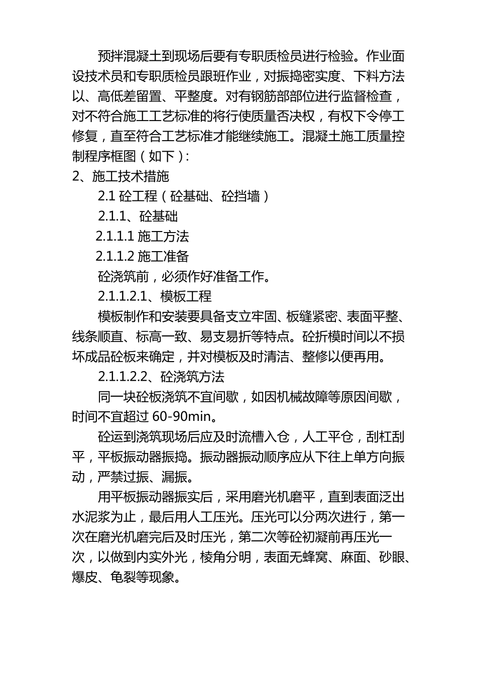 关键施工技术工艺及工程实施的重点难点和解决方案_第3页