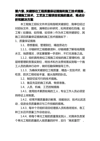 关键施工技术工艺及工程实施的重点难点和解决方案