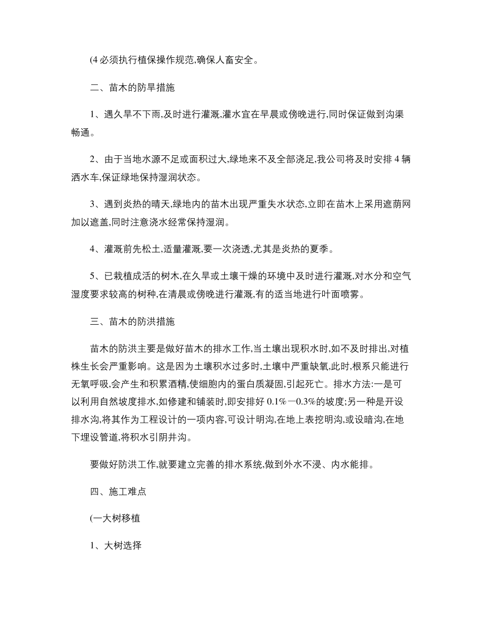 关键施工技术、工艺及工程项目实施的重点、难点和解决方案-_第2页