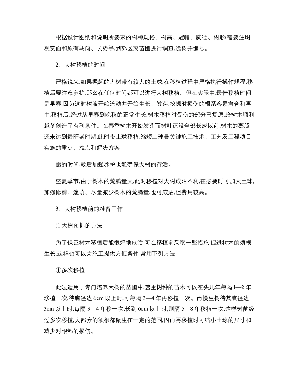 关键施工技术、工艺及工程项目实施的重点、难点和解决方案-_第3页