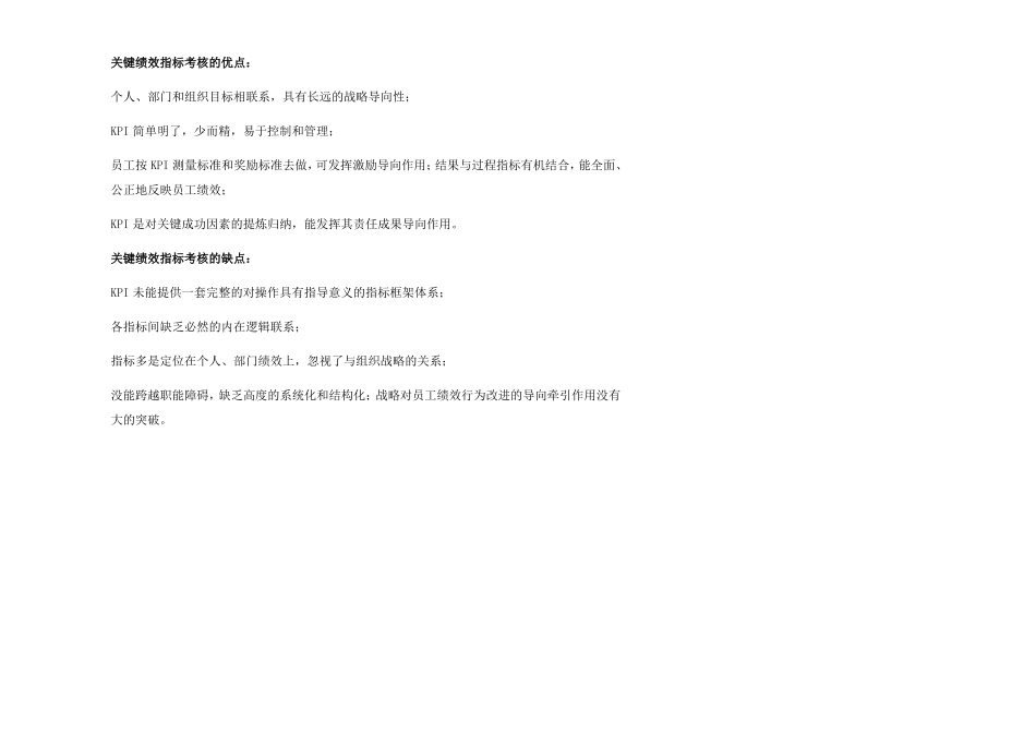 关键绩效指标KPI是什么？_第2页