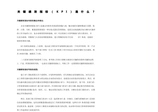 关键绩效指标KPI是什么？