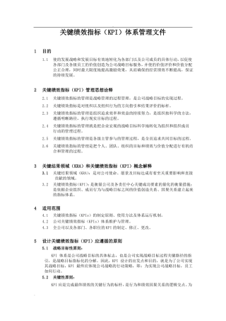 关键绩效指标KPI体系管理文件