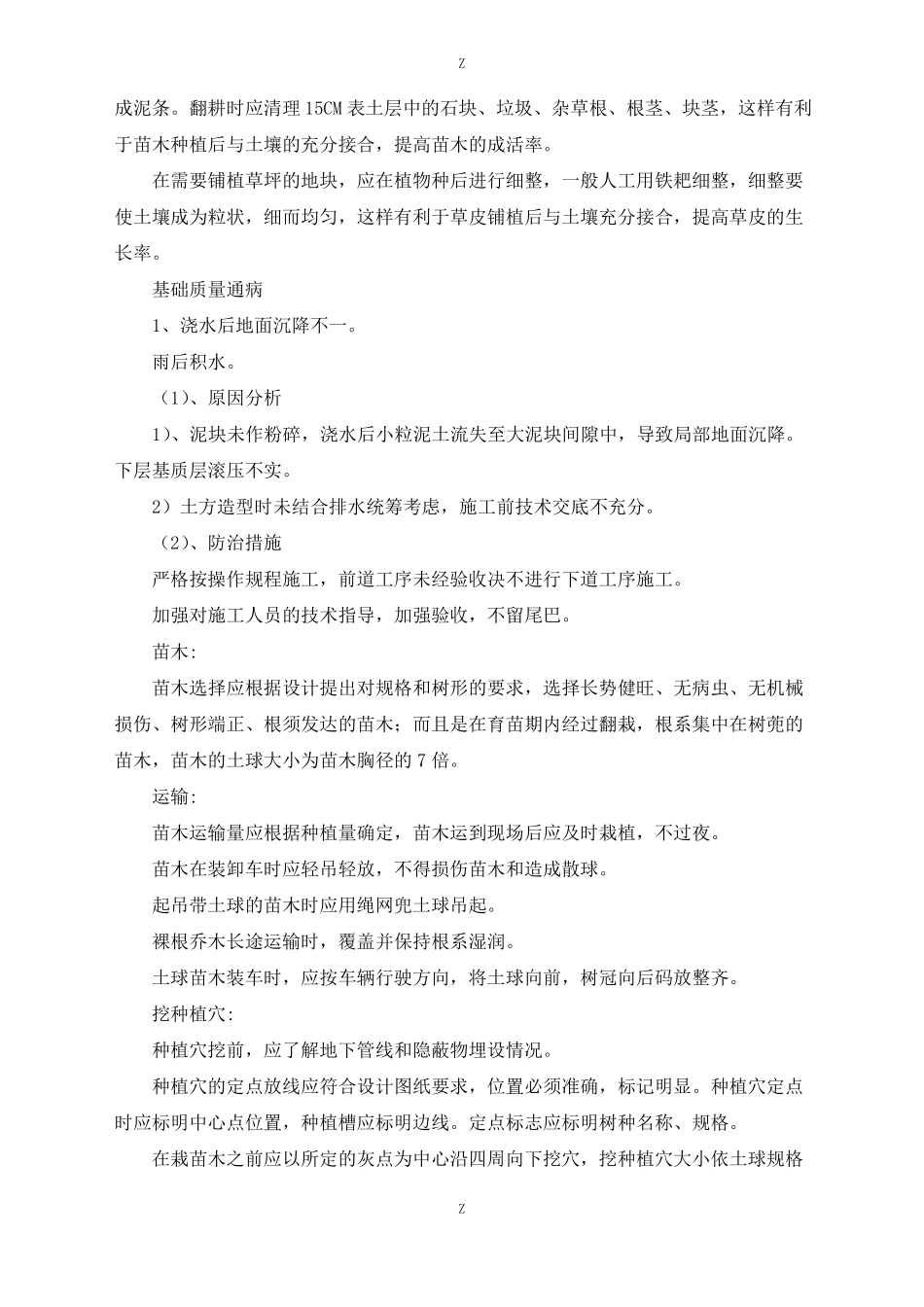 关键施工技术工艺及工程项目实施的重点难点和解决方案_第3页