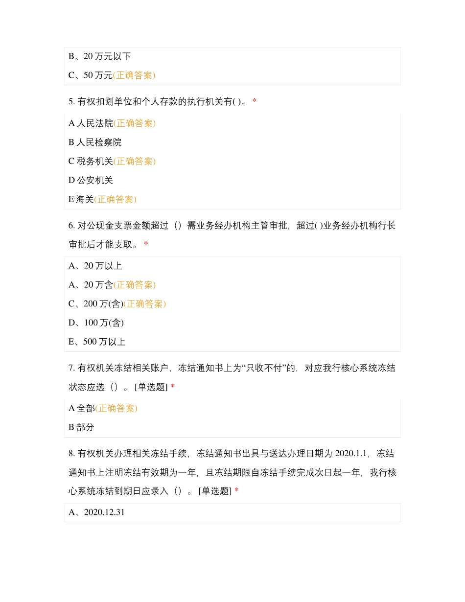 兴业银行分行远程授权考试试题_第2页