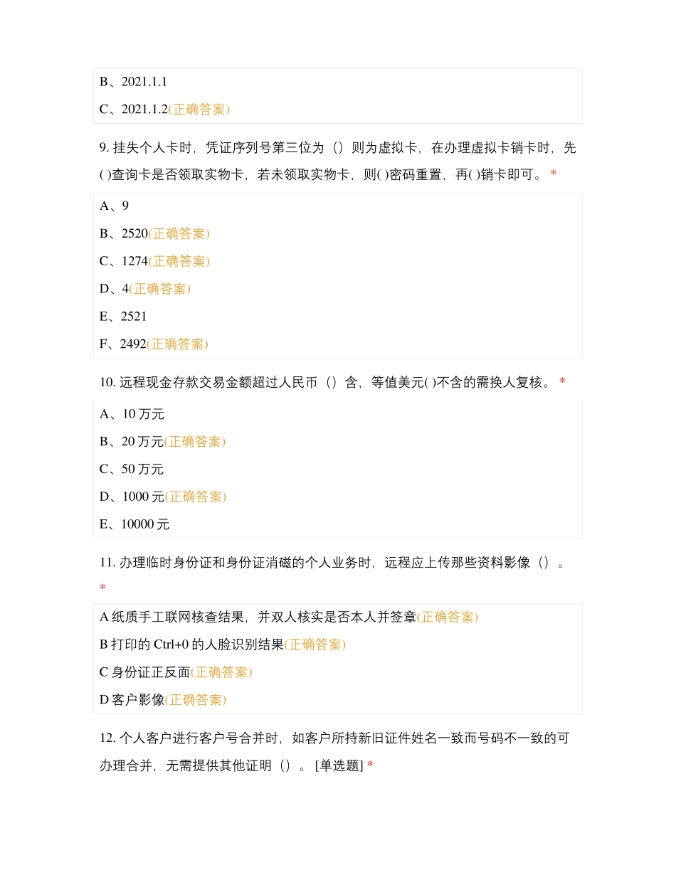 兴业银行分行远程授权考试试题_第3页