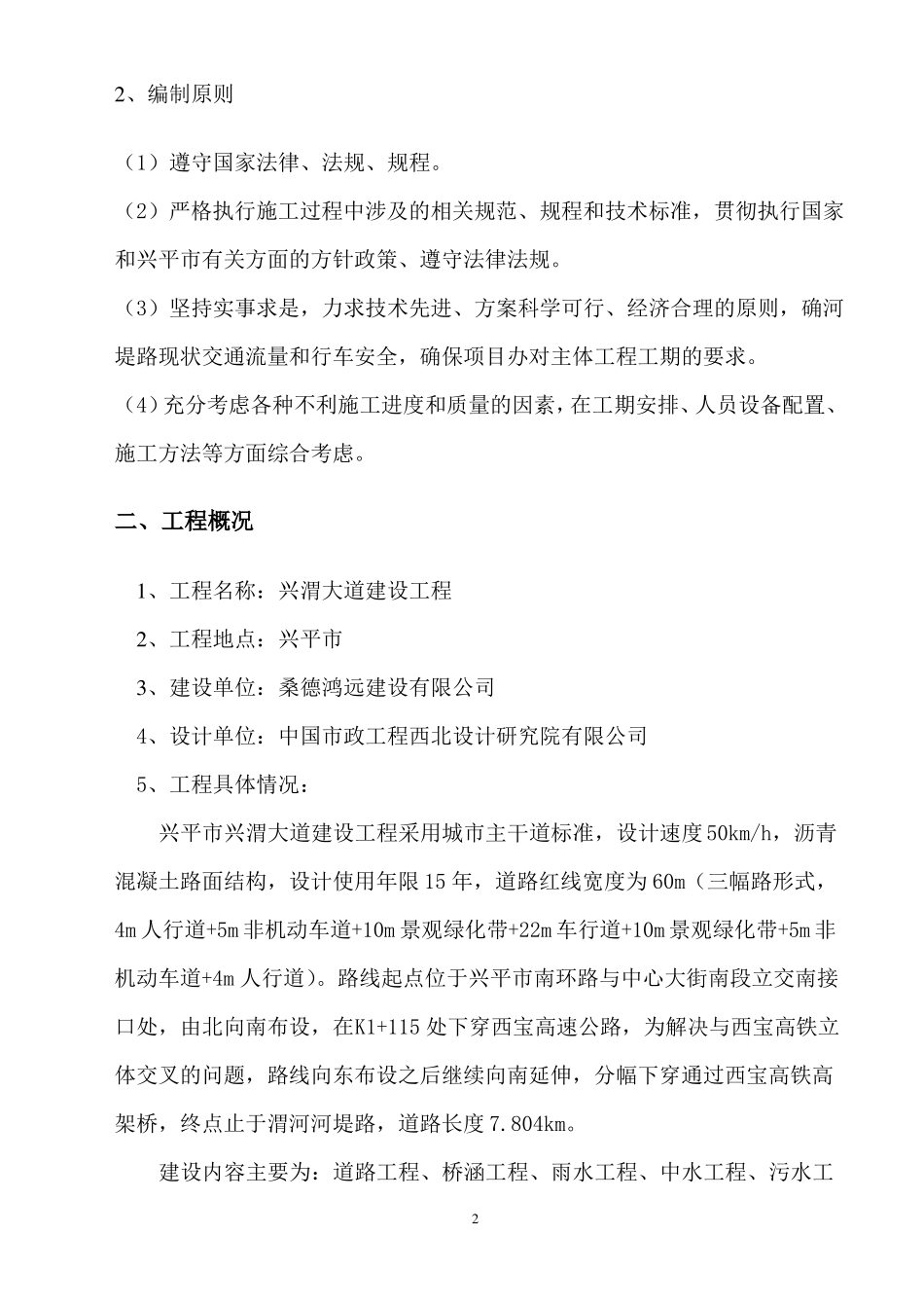 兴渭大道河堤路连接段施工方案_第3页